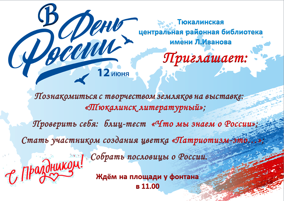 Приглашаем!