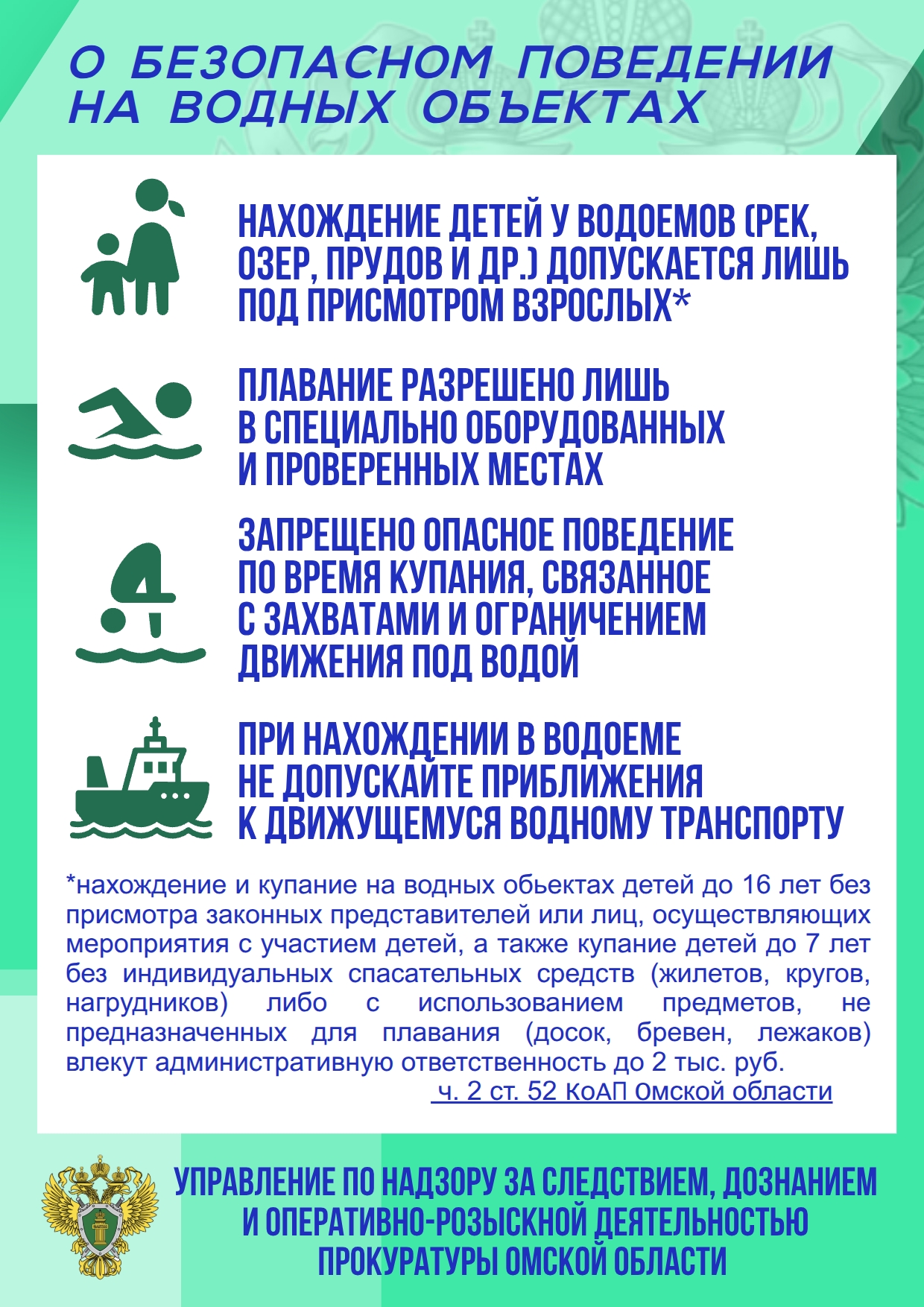 «О БЕЗОПАСНОМ ПОВЕДЕНИИ НА ВОДНЫХ ОБЪЕКТАХ»
