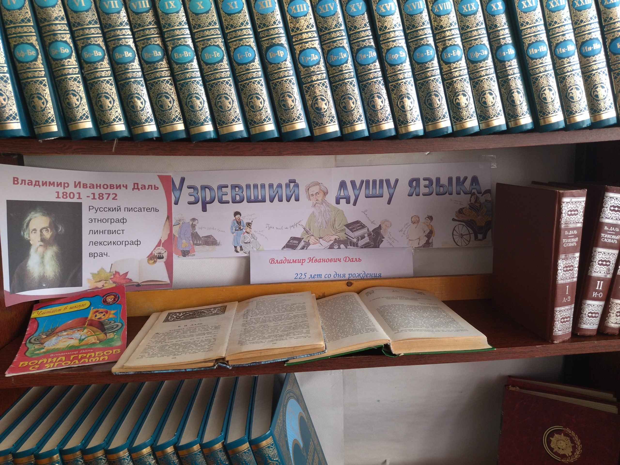 Акция «Великое наследие Владимира Даля»