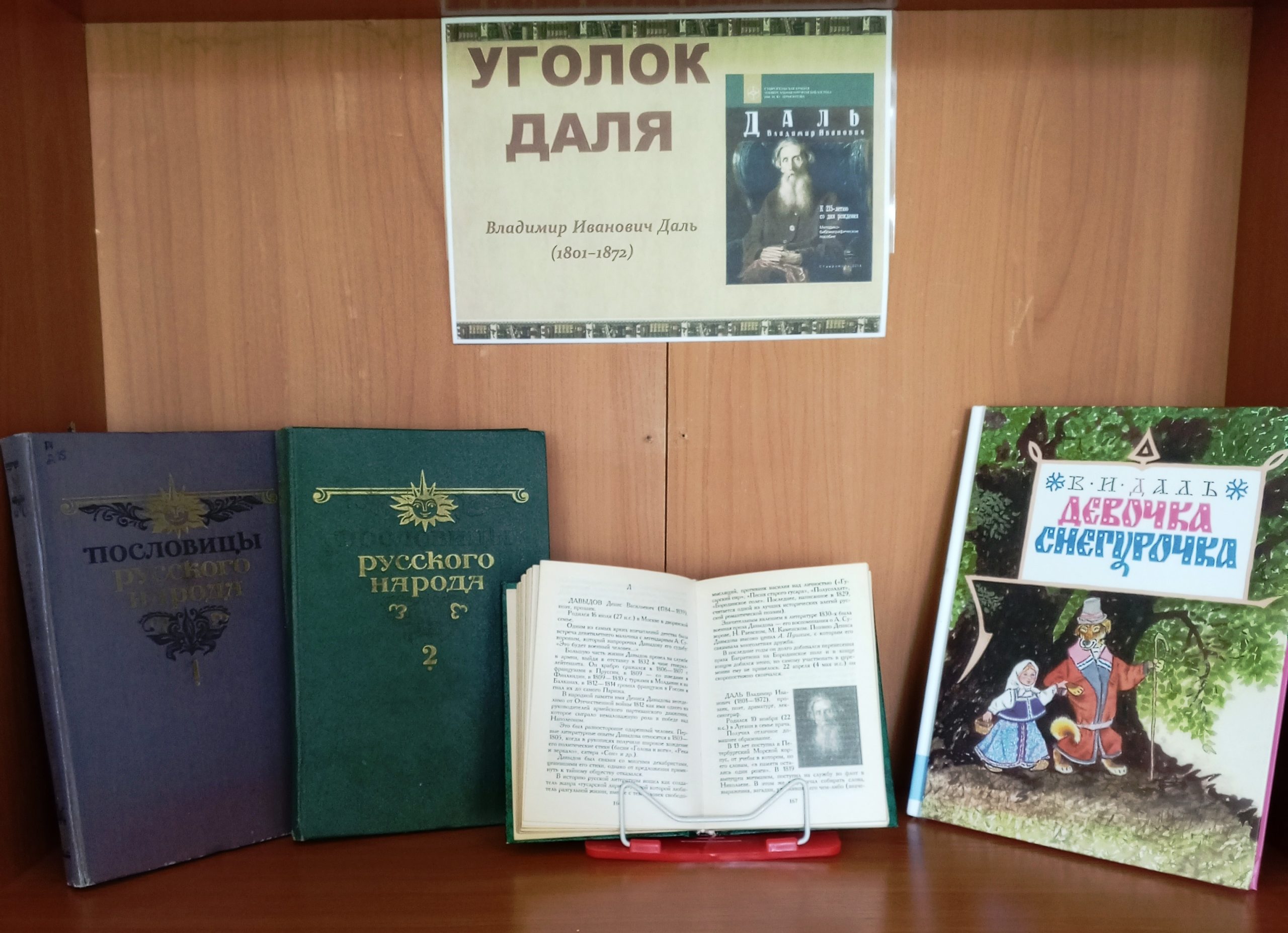 Акция «Великое наследие Владимира Даля»