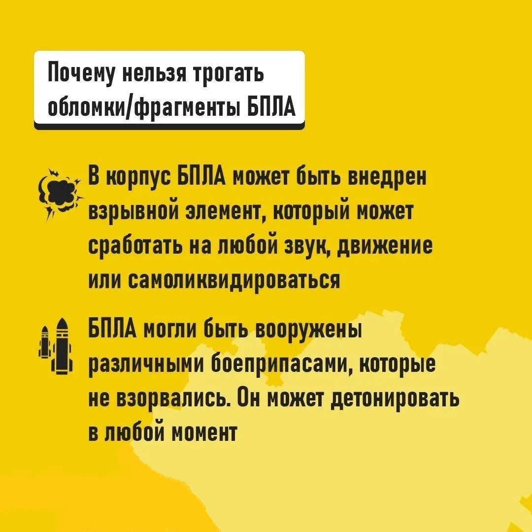 Осторожно, БПЛА!