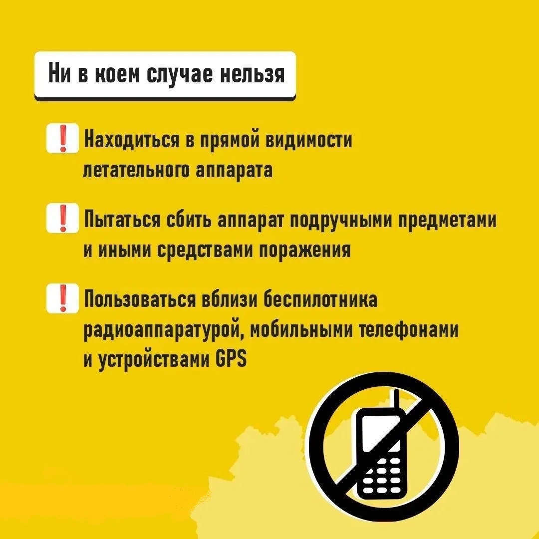 Осторожно, БПЛА!