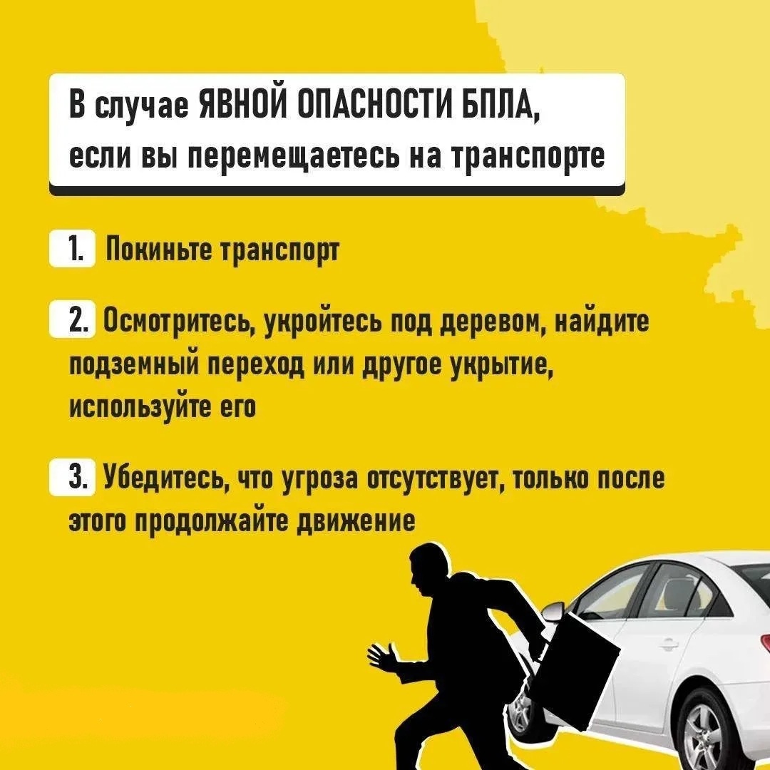 Осторожно, БПЛА!