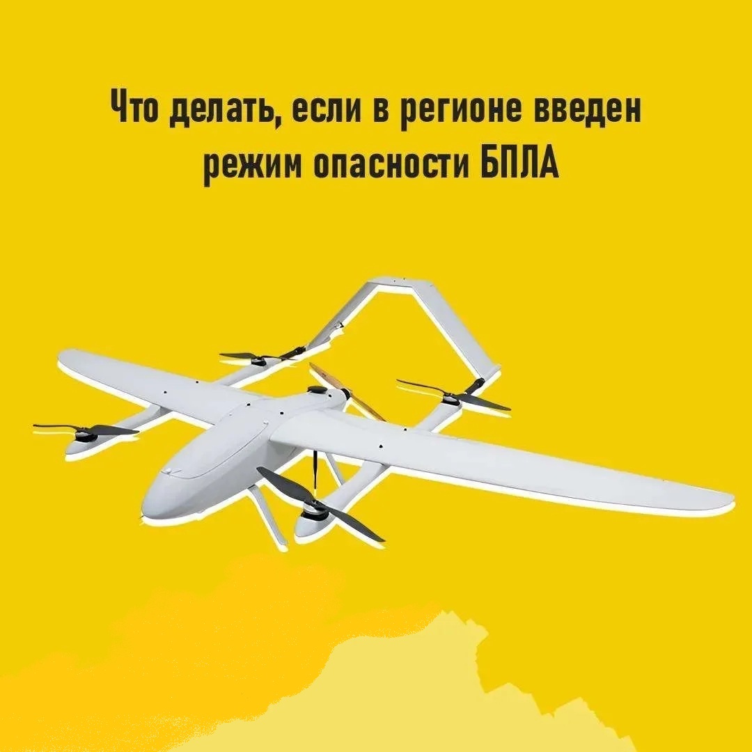 Осторожно, БПЛА!