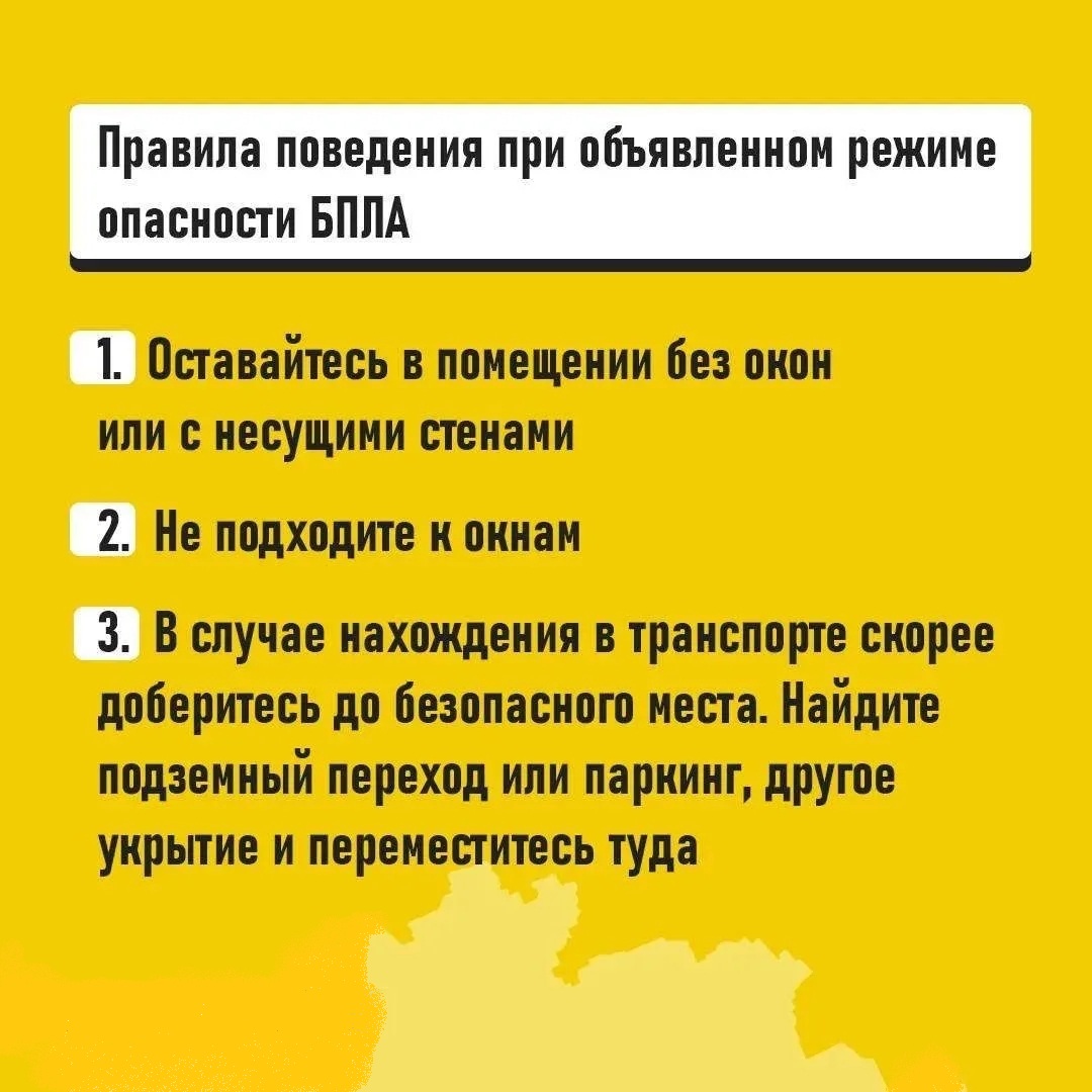 Осторожно, БПЛА!