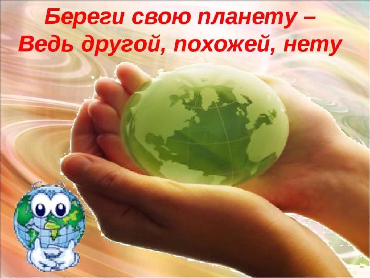 День защиты Земли отмечается ежегодно 30 марта