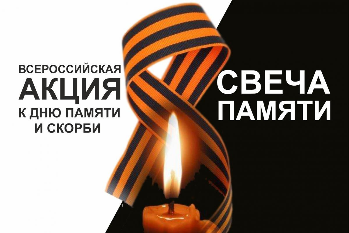 22 июня проводится мемориальная акция «Свеча памяти»