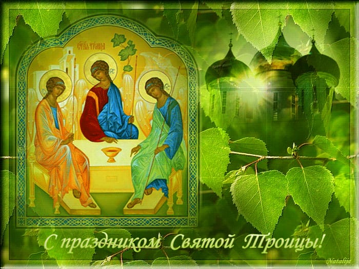 День Святой Троицы - большой православный праздник