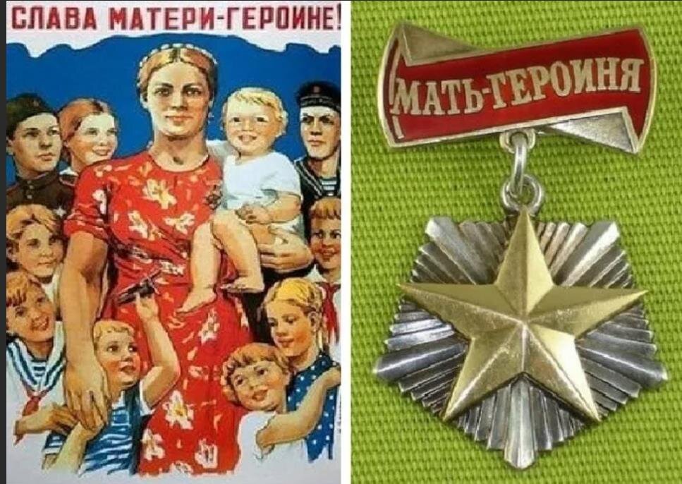 80 лет со времени учреждения ордена "Мать-героиня", ордена «Материнской Славы» и медали «Медаль материнства»