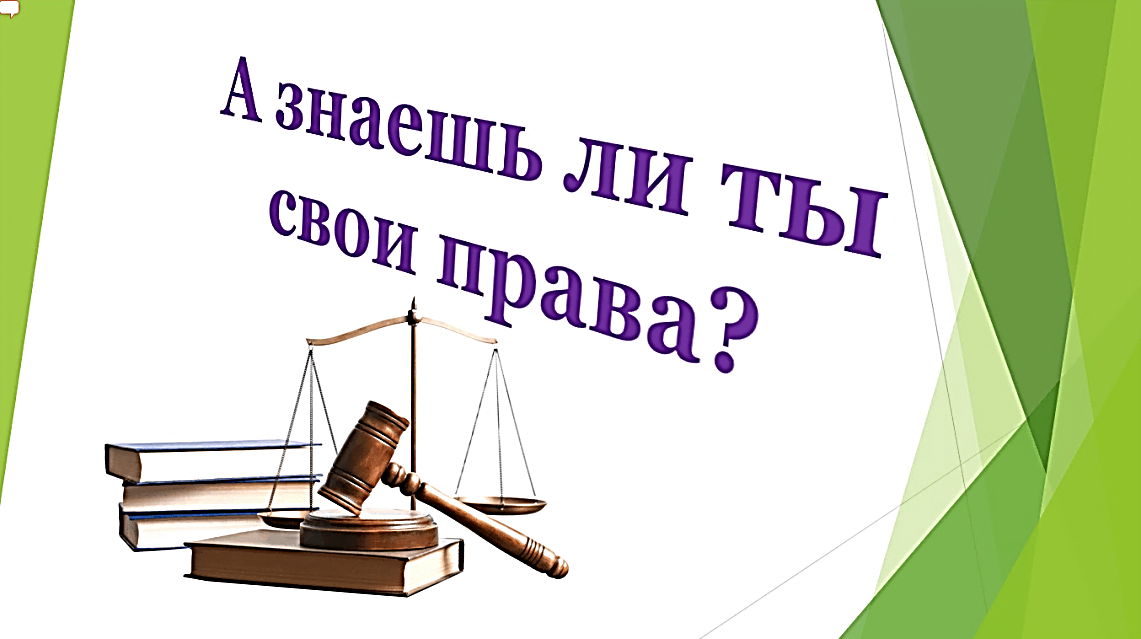 ЦЕНТР ПРАВОВОЙ ИНФОРМАЦИИ: Молодёжь – будущее правового государства