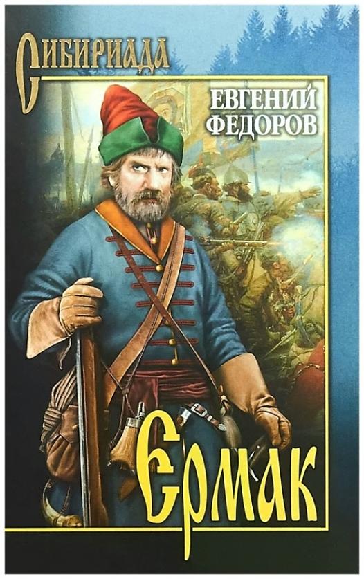 «О казачестве всегда слава по Руси слыла» (Судьба казачества в русской литературе и искусстве)