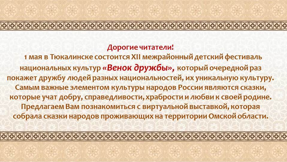 Венок дружбы
