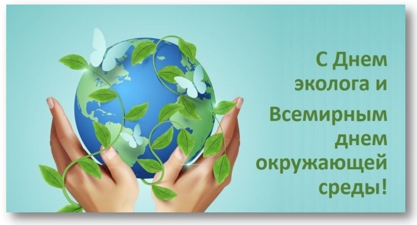 Всемирный день окружающей среды в 2025 году: защитим природу вместе
