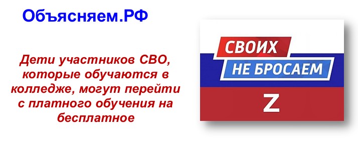 Льготы для детей участников СВО