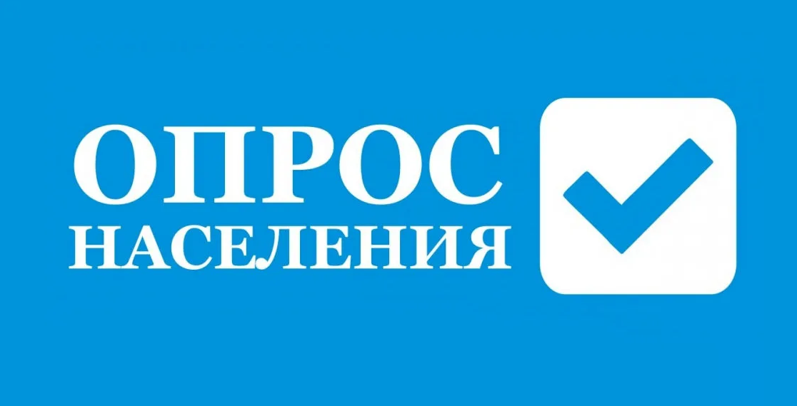 Социологический опрос