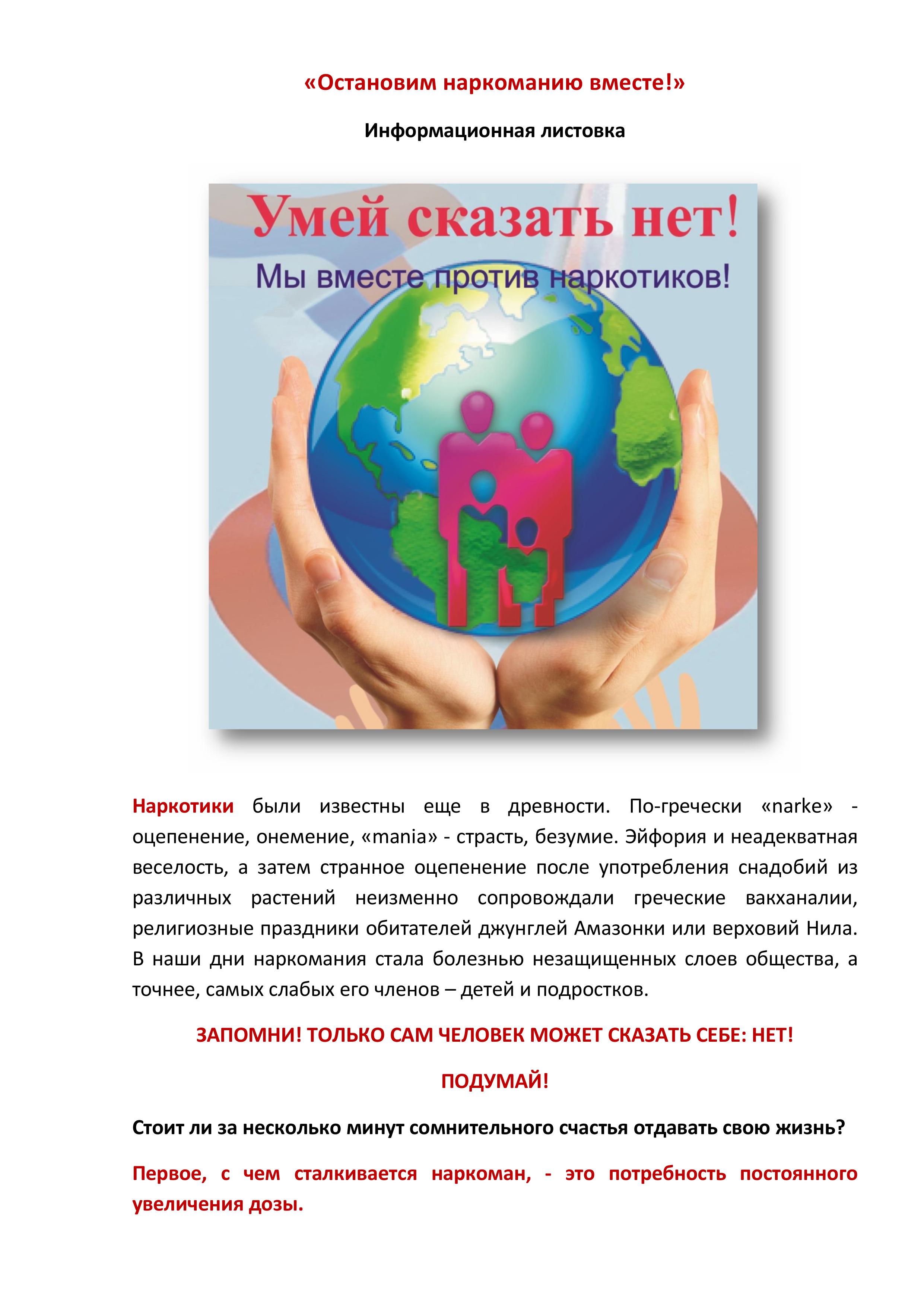 26 июня – международный день борьбы с наркоманией и незаконным оборотом наркотиков