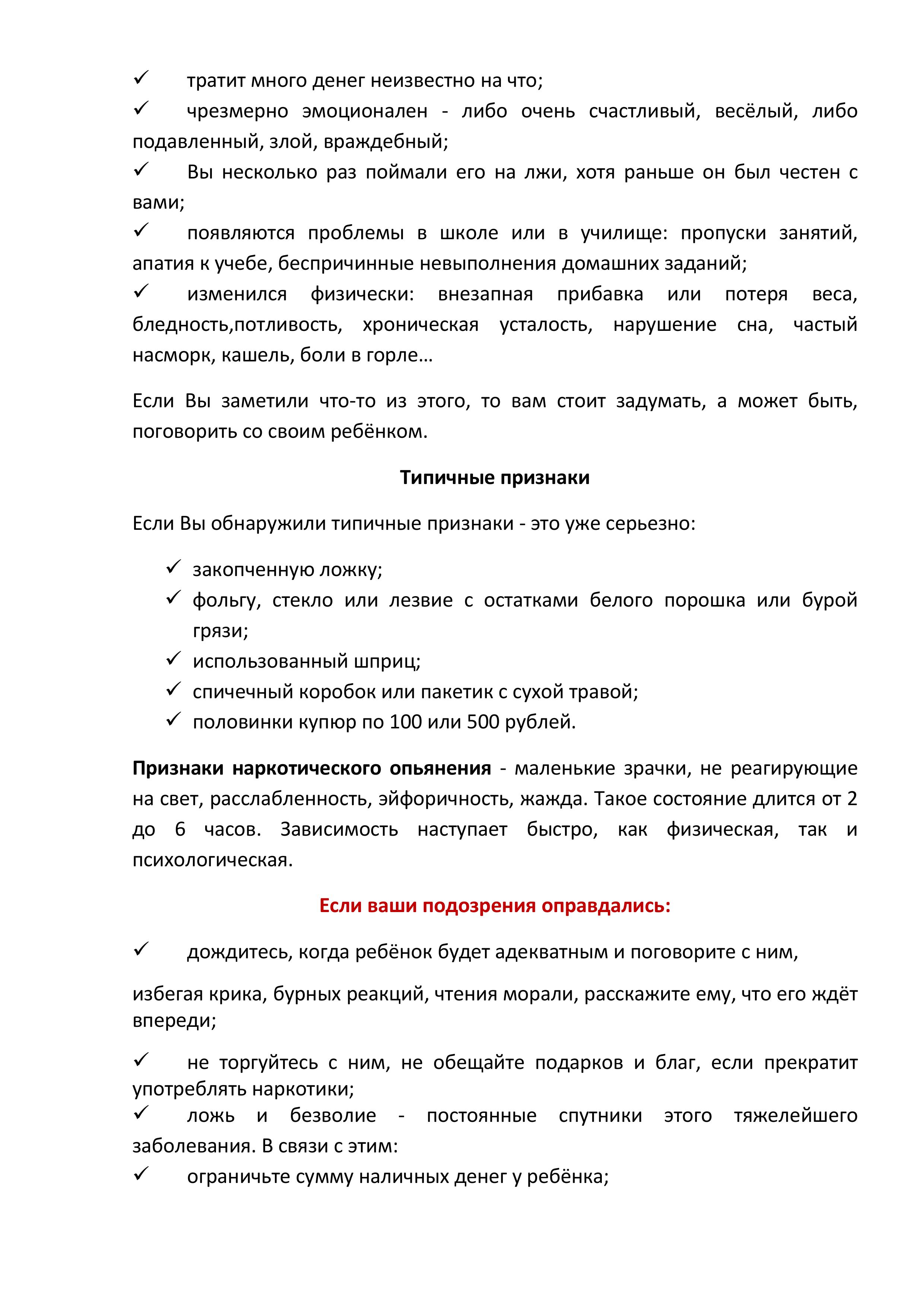 26 июня – международный день борьбы с наркоманией и незаконным оборотом наркотиков