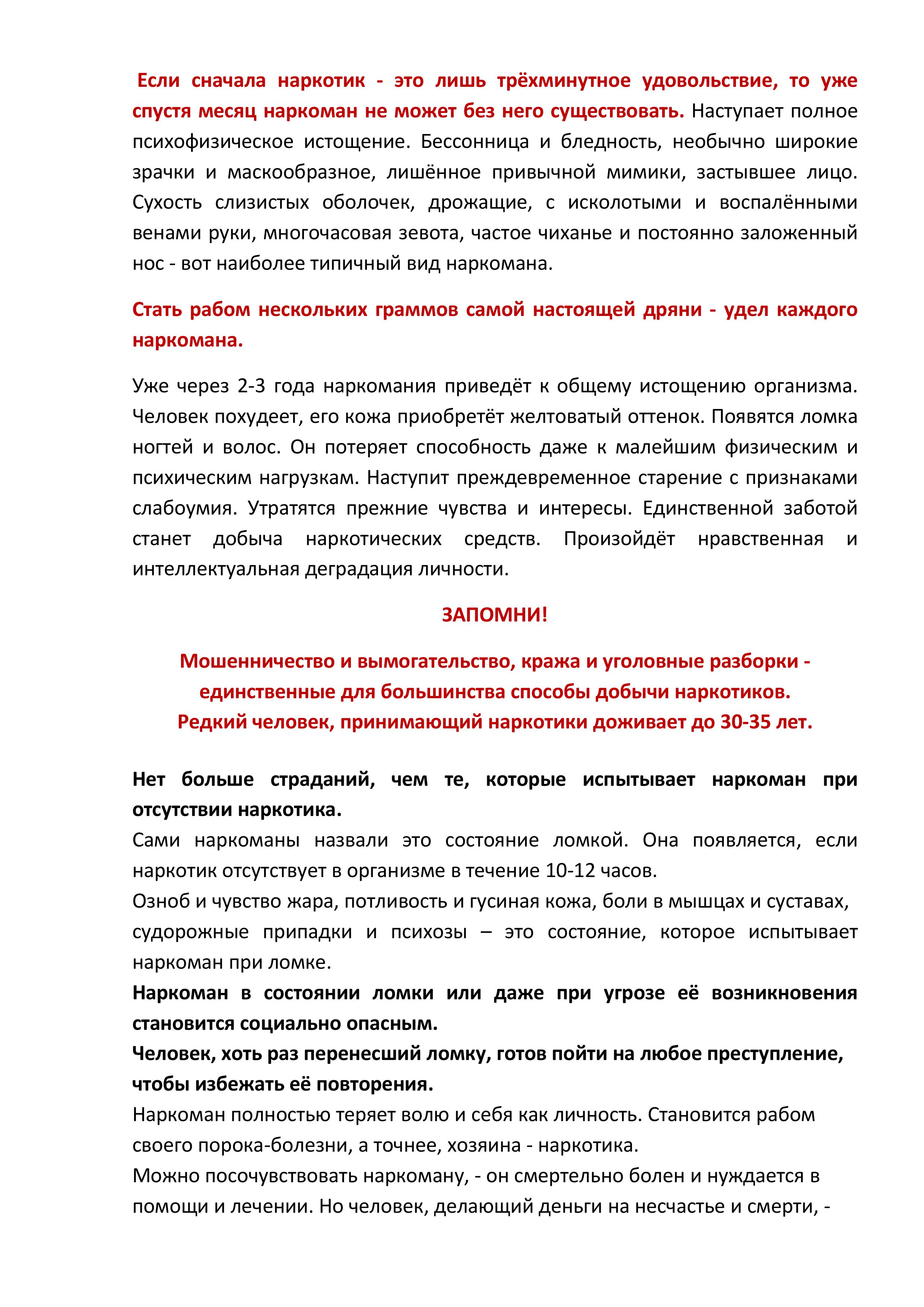 26 июня – международный день борьбы с наркоманией и незаконным оборотом наркотиков