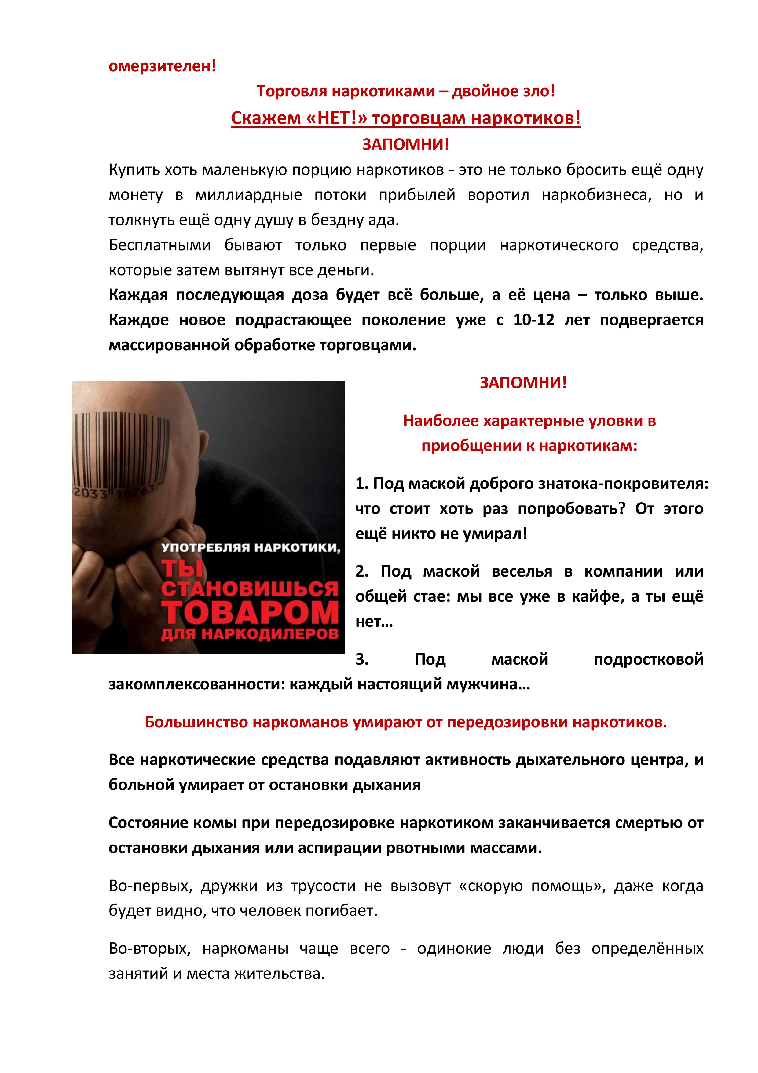26 июня – международный день борьбы с наркоманией и незаконным оборотом наркотиков