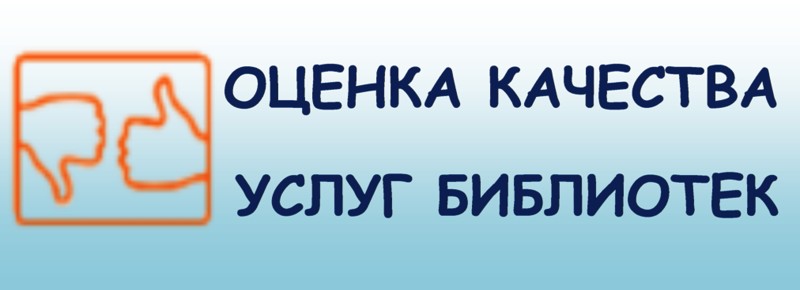 Мониторинг качества оказания услуг