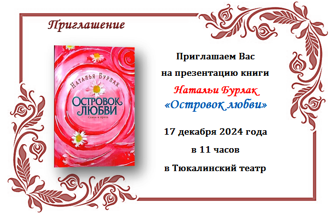 Приглашаем на презентацию книги Натальи Бурлак