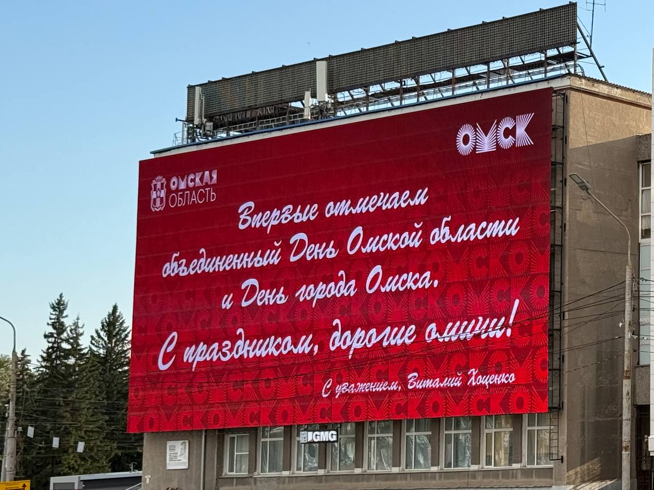 Поздравляем с Днём Омской области и Днём города Омска!