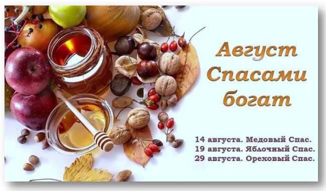 Август Спасами богат