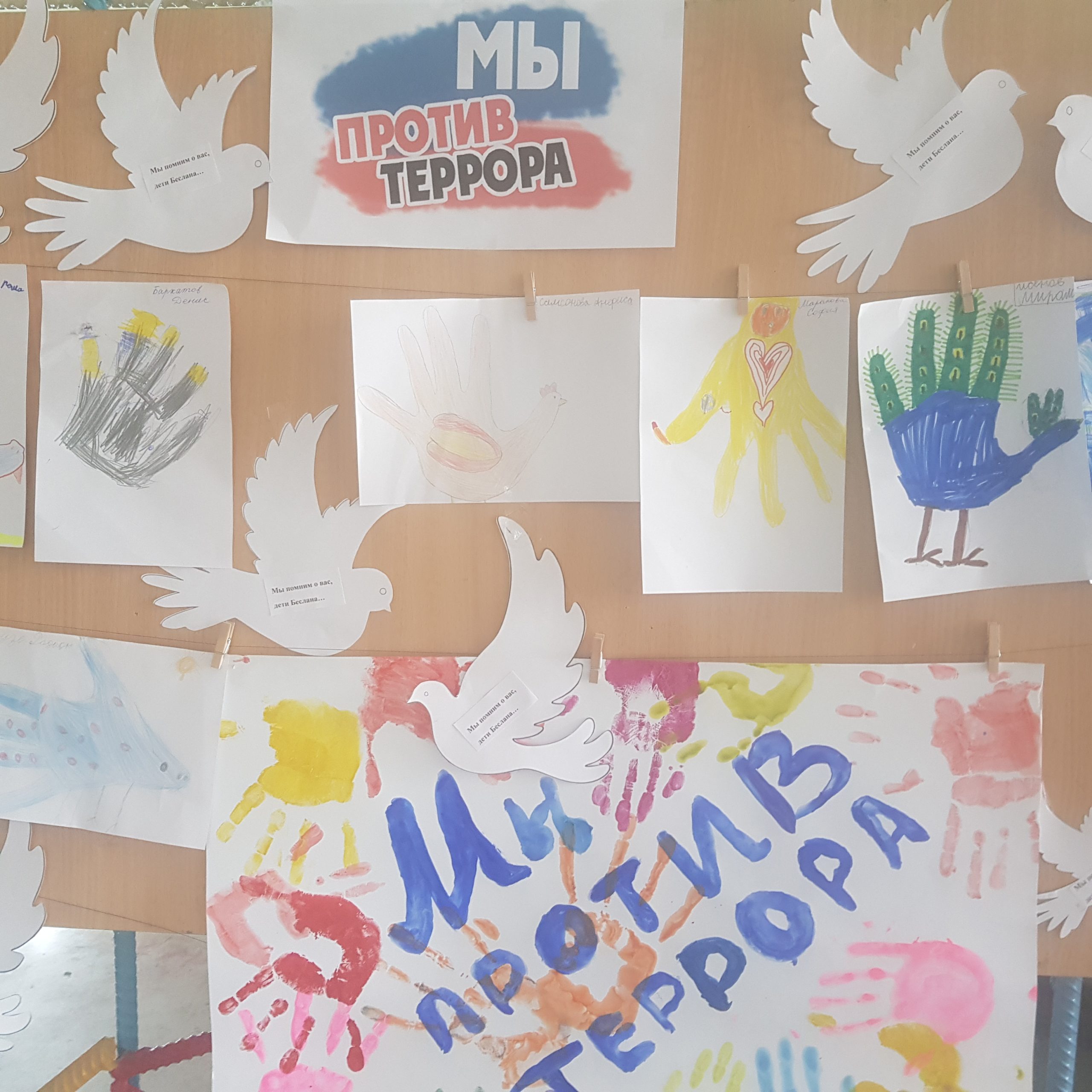 Всем миром против террора