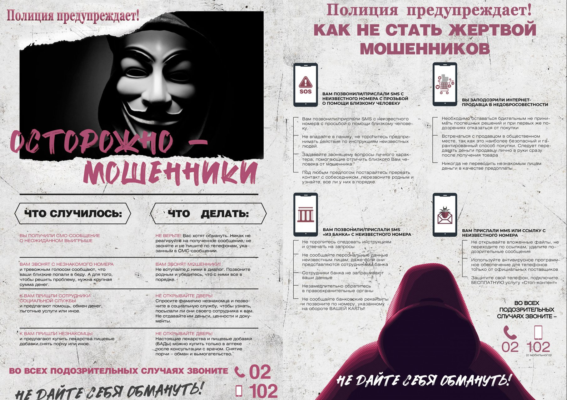 ОСТОРОЖНО,МОШЕННИКИ!