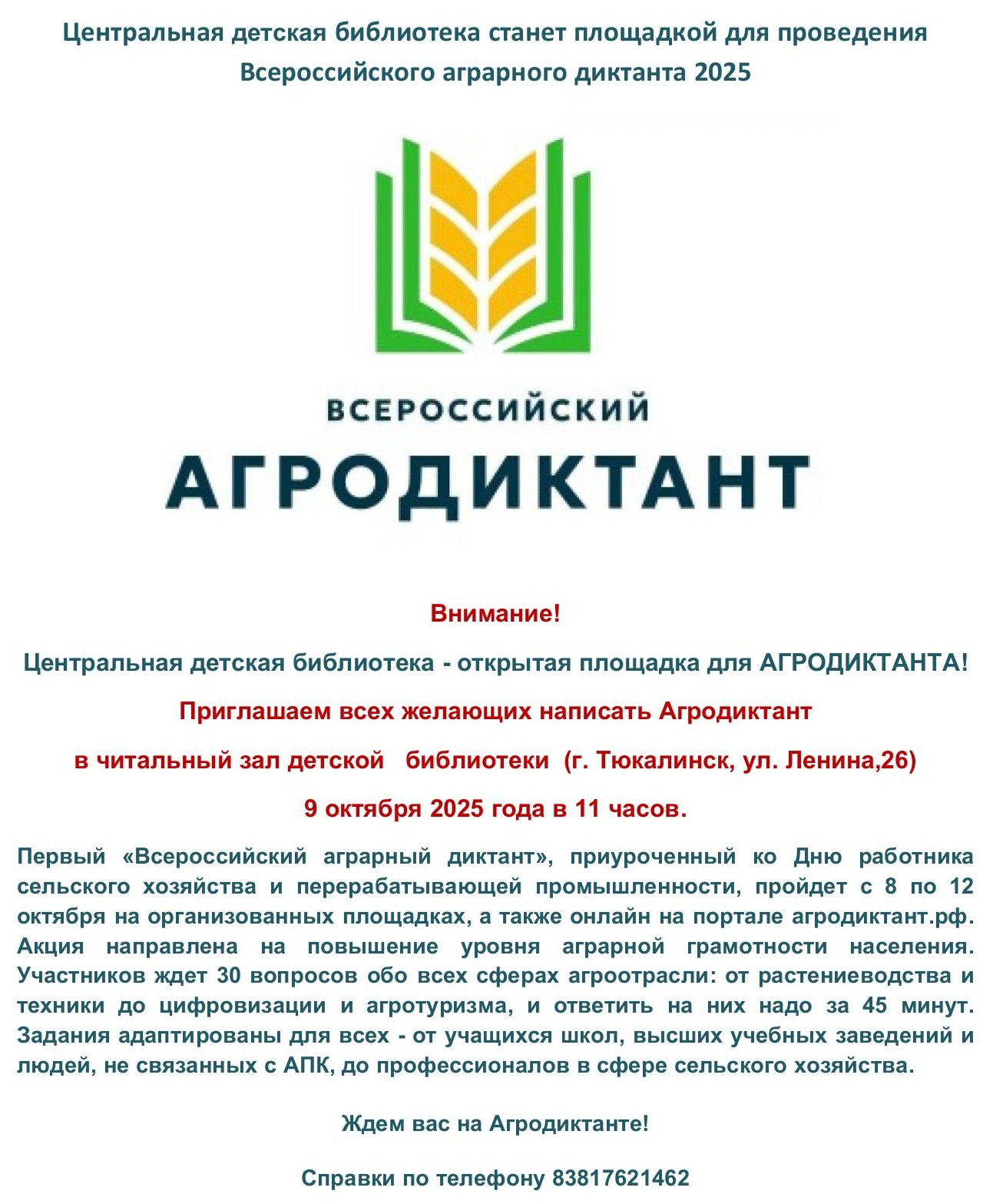Приглашаем на Агродиктант!