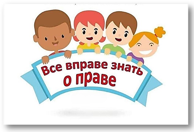 Интеллектуальная правовая викторина «Я знаю свои права!»
