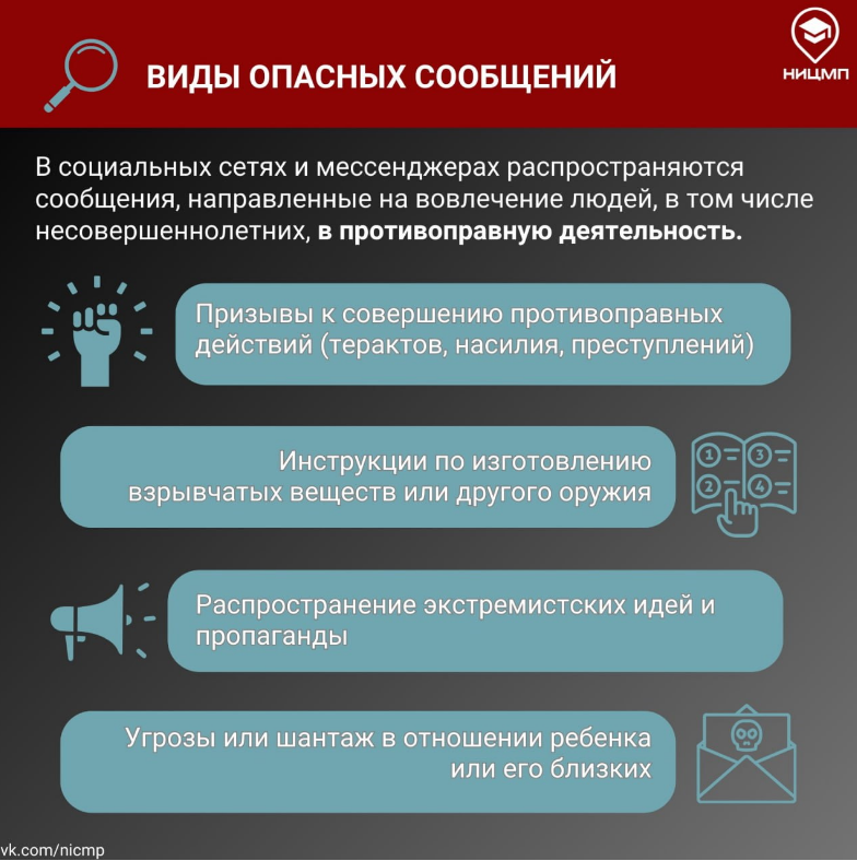Советы родителям: «Как обезопасить несовершеннолетних от деструктивных организаций, используемых анонимные мессенджеры»