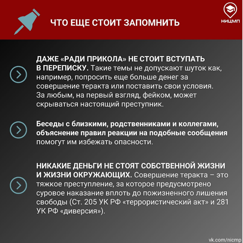 Советы родителям: «Как обезопасить несовершеннолетних от деструктивных организаций, используемых анонимные мессенджеры»