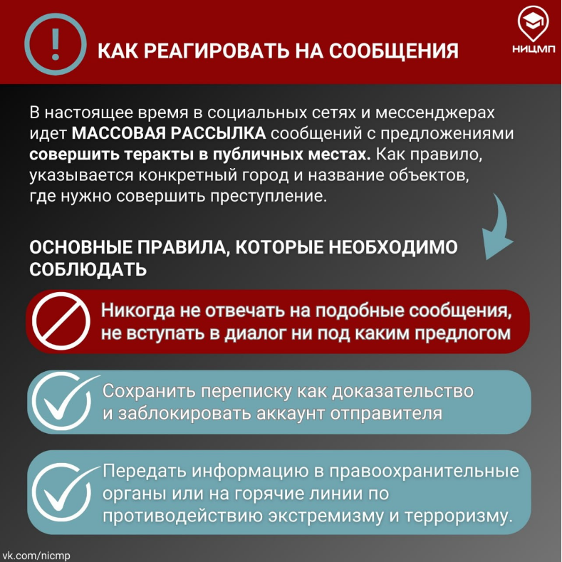 Советы родителям: «Как обезопасить несовершеннолетних от деструктивных организаций, используемых анонимные мессенджеры»