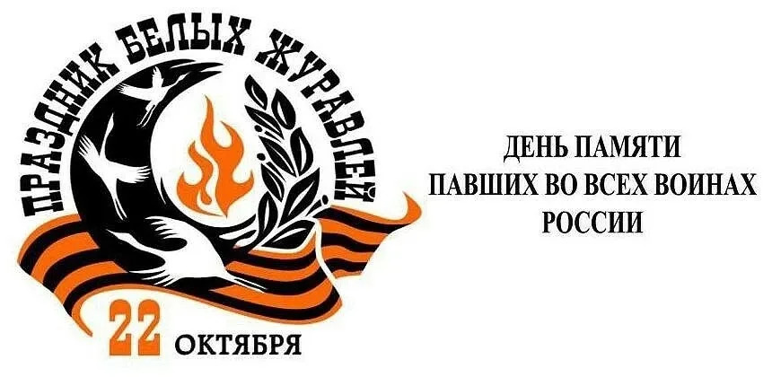 «Праздник Белых журавлей» – день поэзии и светлой памяти погибших