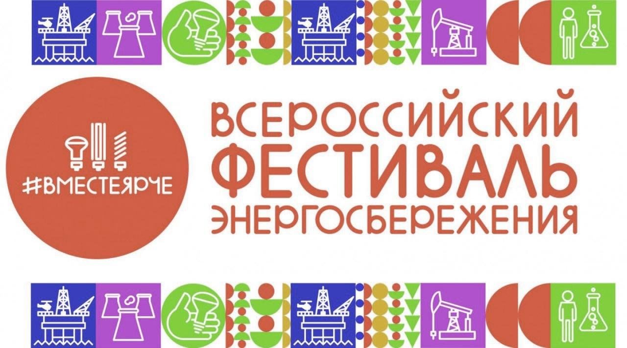 Информационно-экологичсекий гид «Энергоэффективность – шаг в будущее»