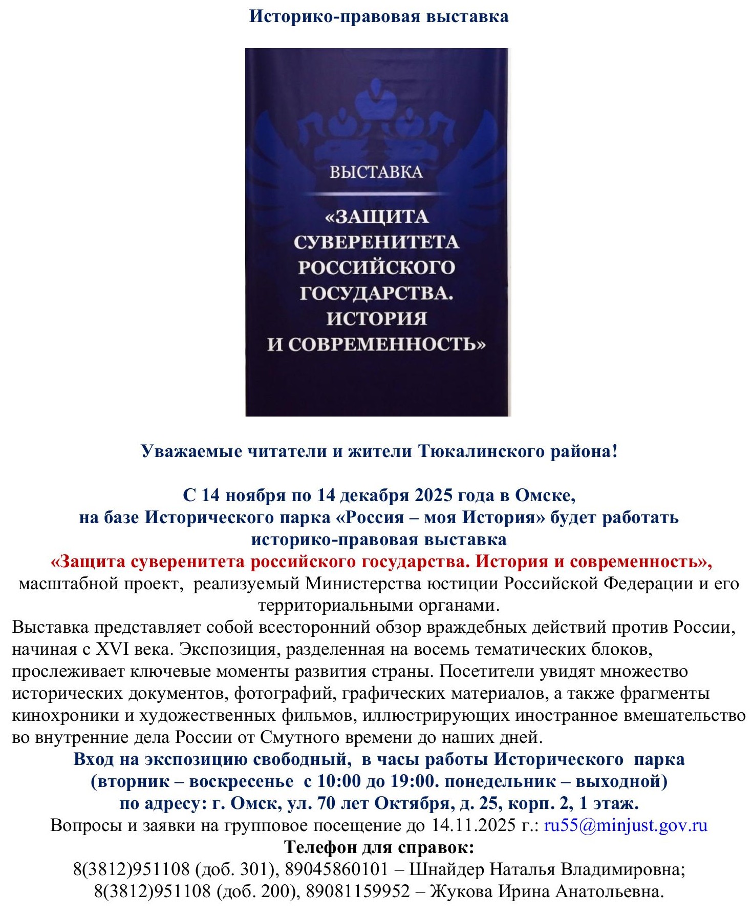 Историко-правовая выставка