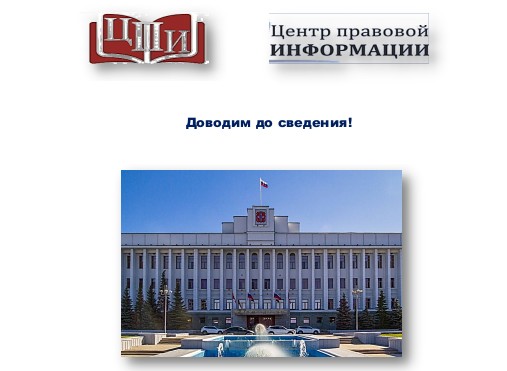 Обращения в адрес Губернатора  и  должностных лиц Правительства Омской области