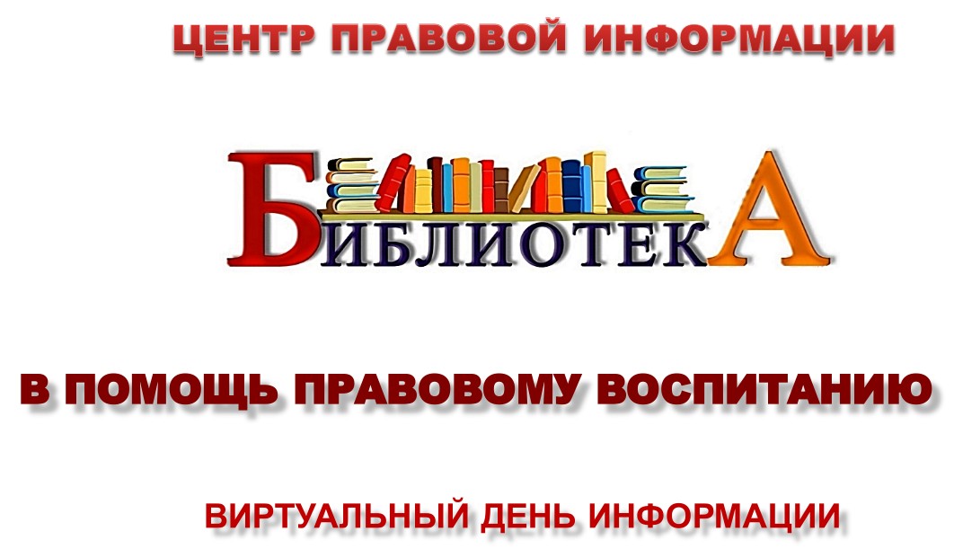 Виртуальный день информации