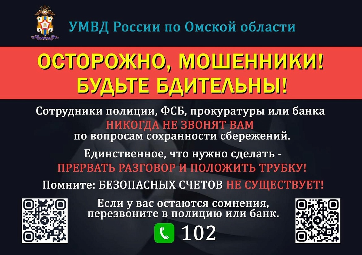 Осторожно! Мошенники!