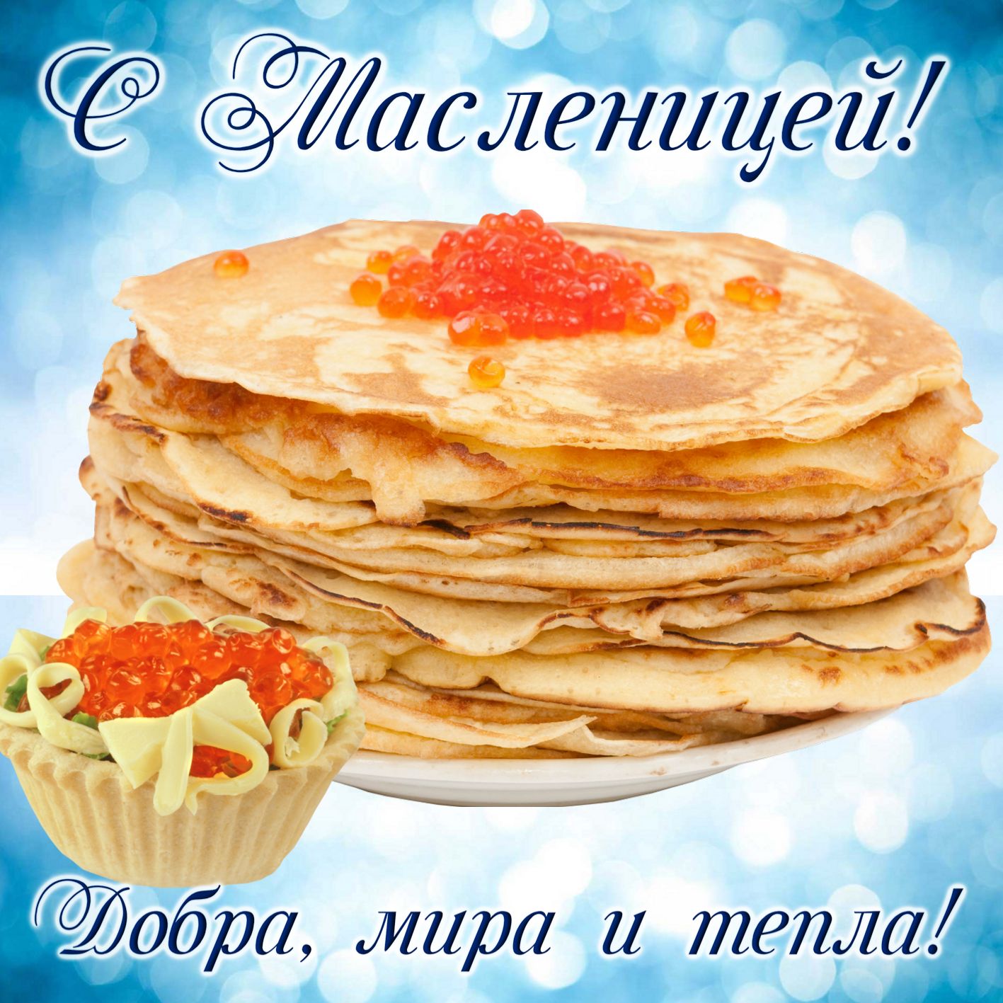 Масленица