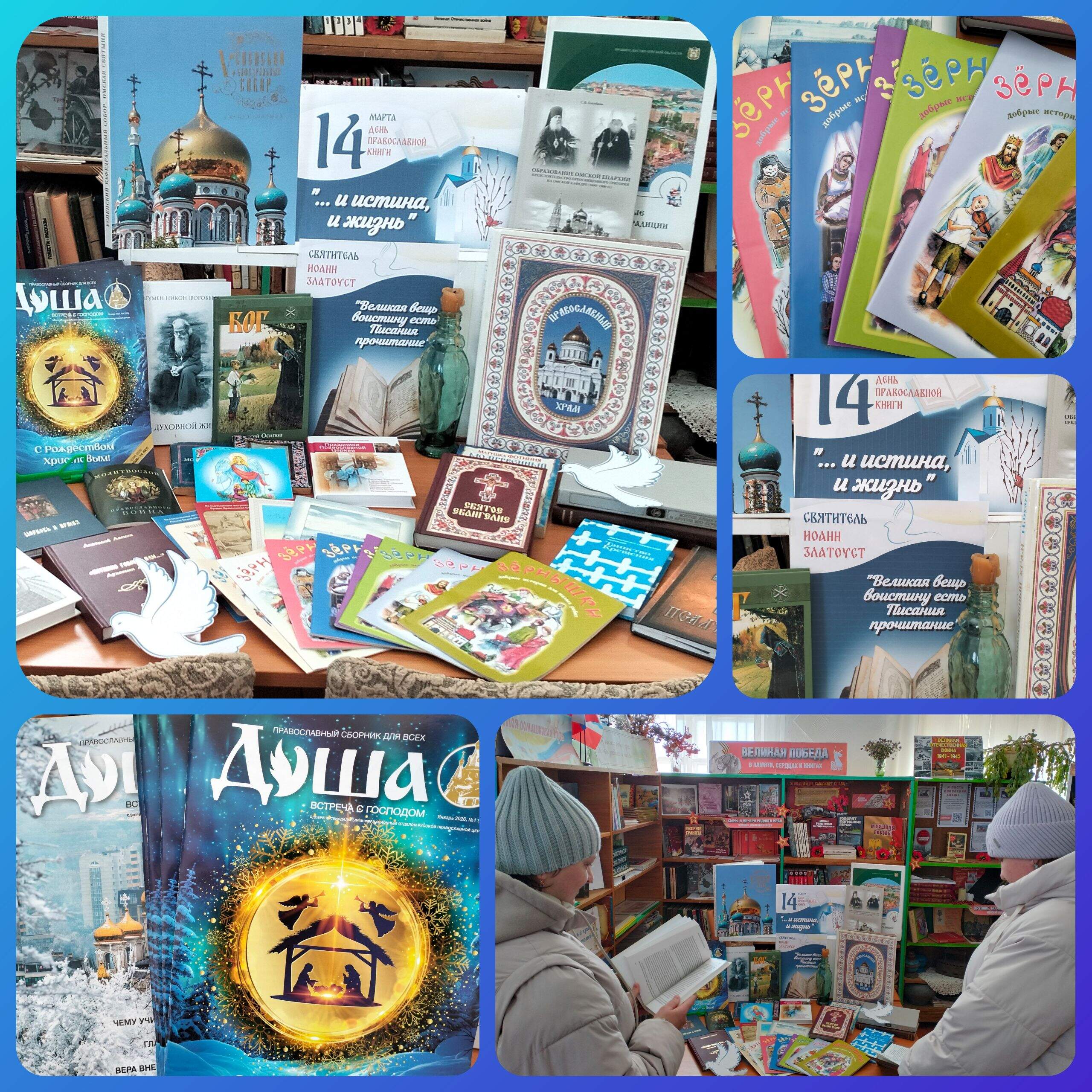 Книжный мир православия