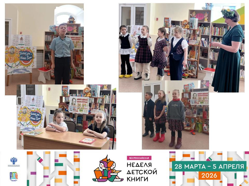 Неделя детской книги