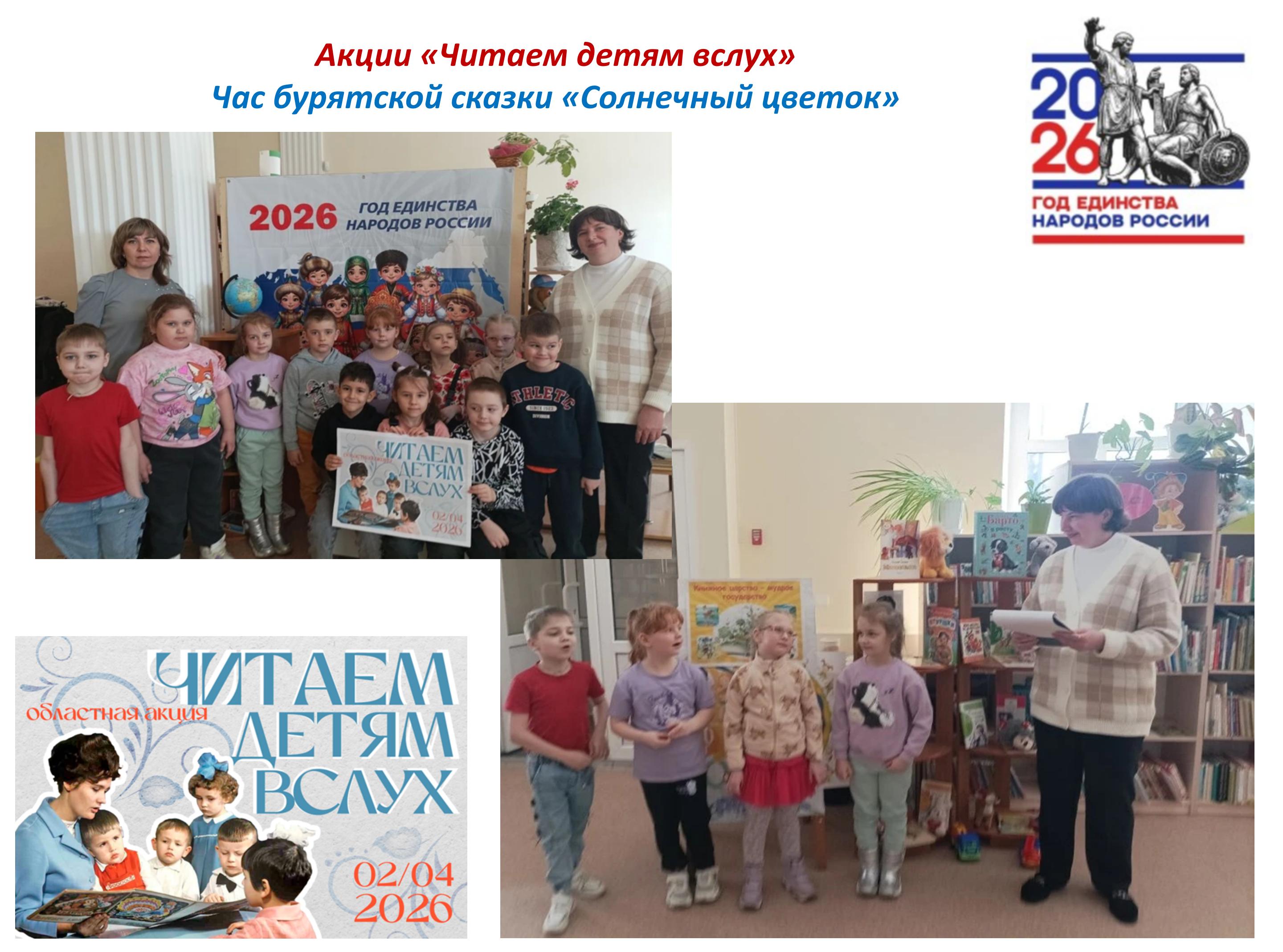 Акции «Читаем детям вслух»