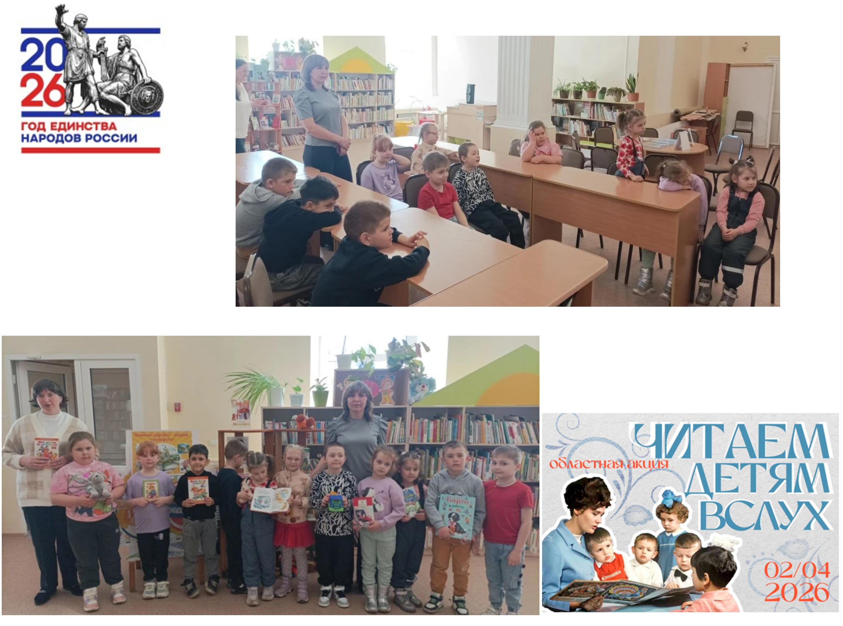 Акции «Читаем детям вслух»