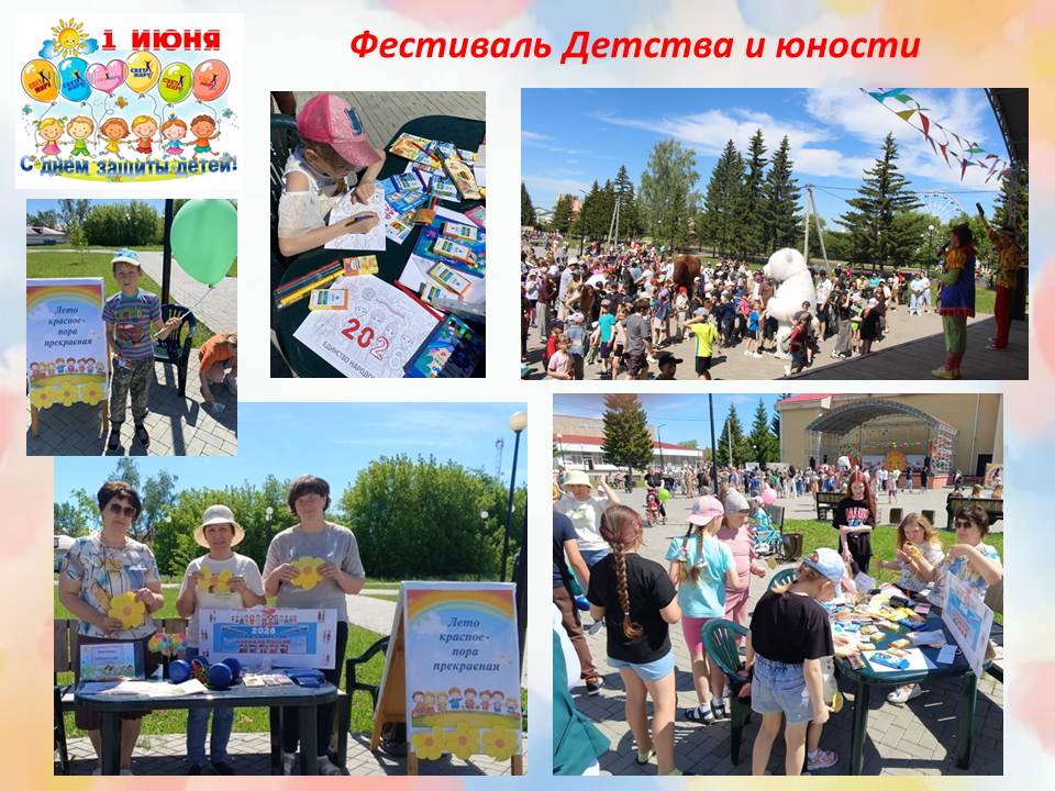 День защиты детей