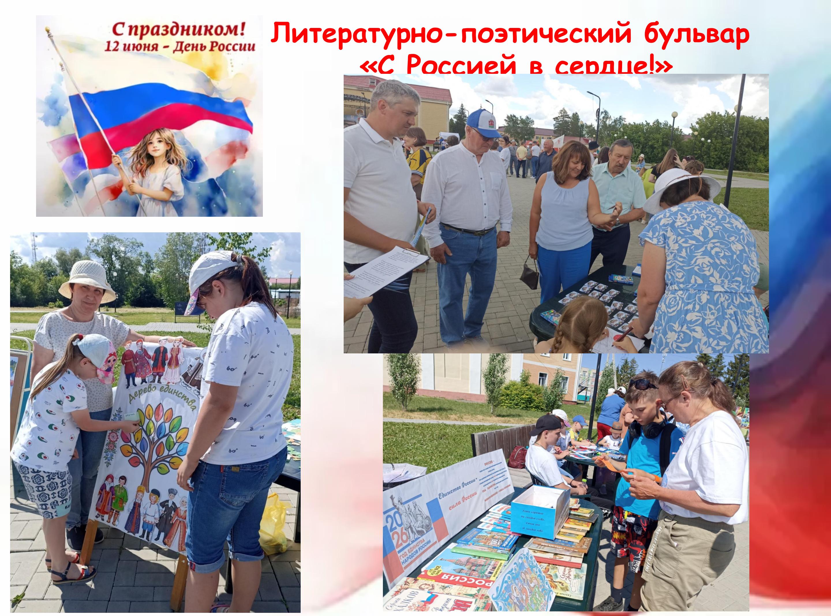 «Душа России»