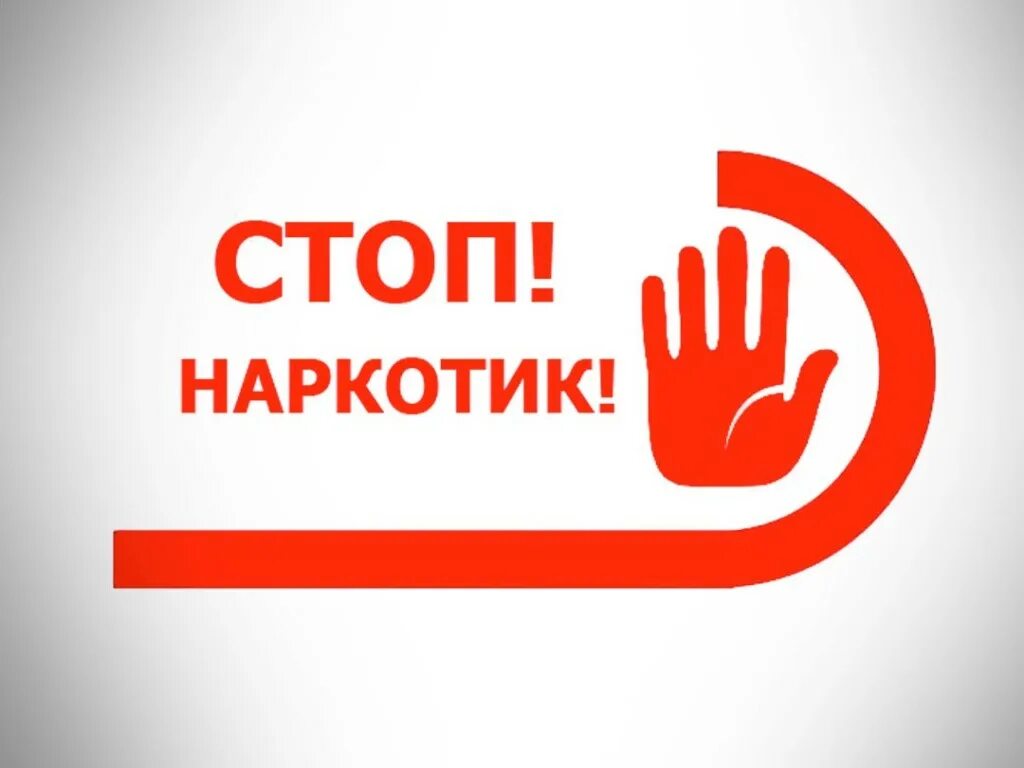 Международный  день борьбы со злоупотреблением наркотическими средствами и их незаконным оборотом
