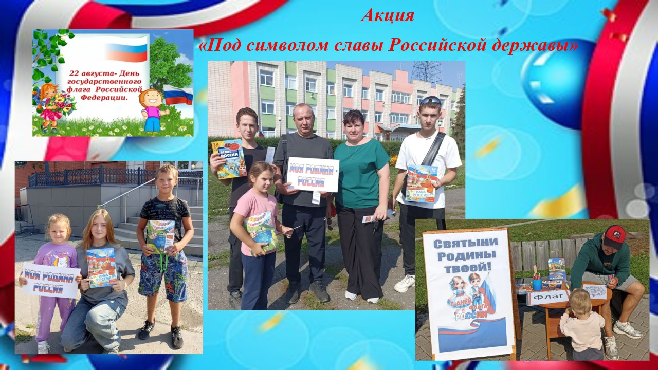 День Государственного флага Российской Федерации