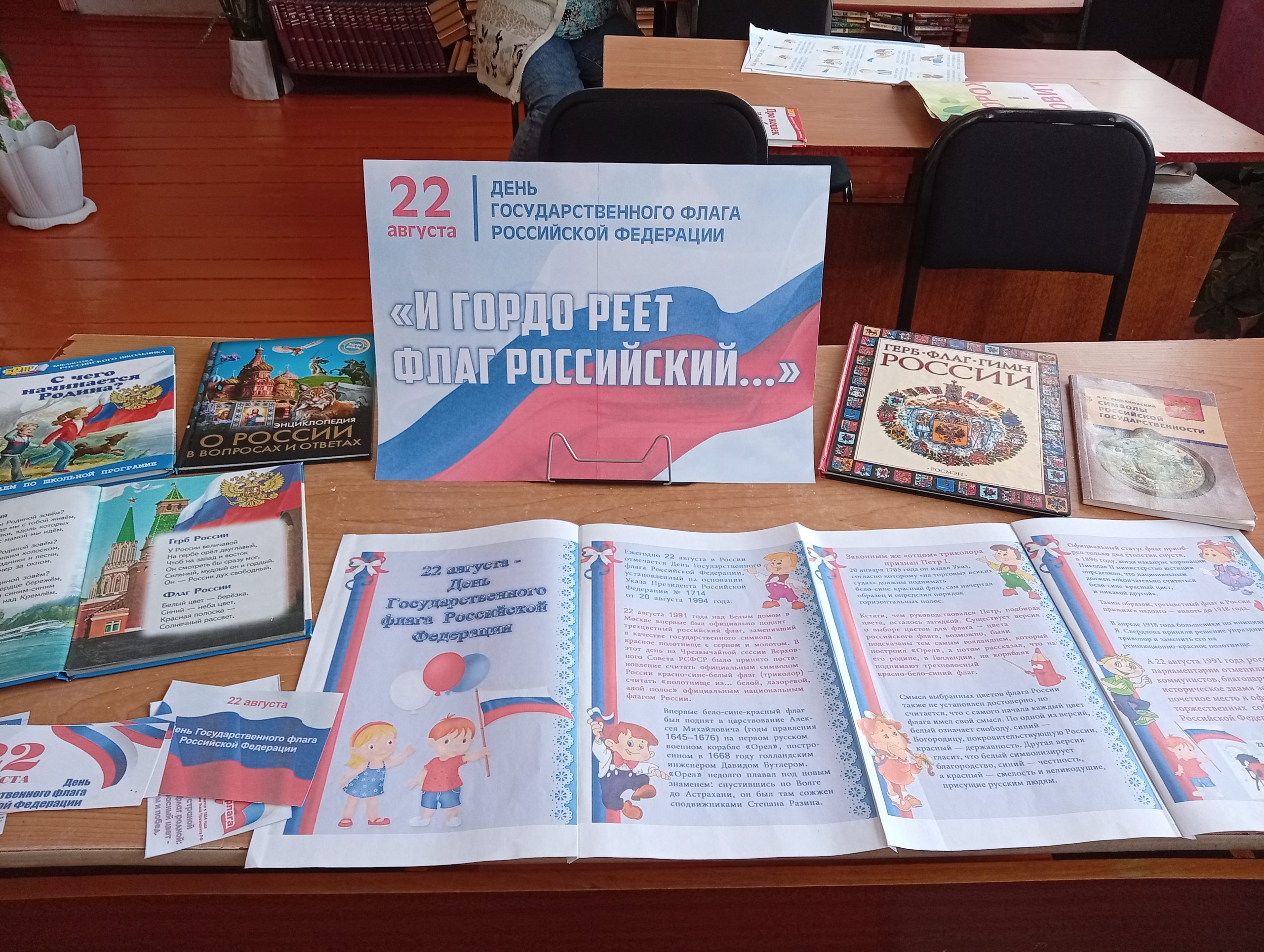 Мероприятия, посвящённые Дню государственного флага Российской Федерации